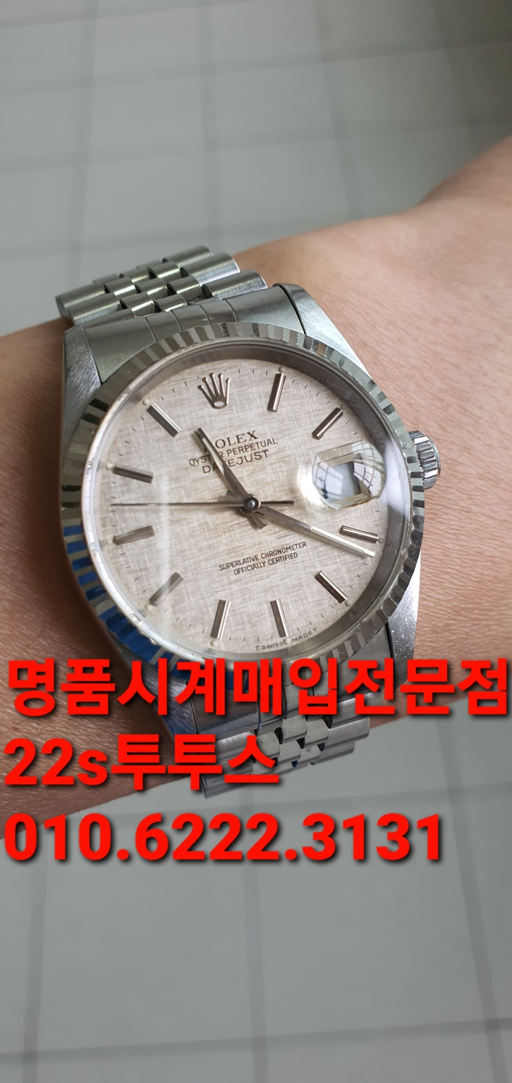  노원명품시계매입 부평롤렉스16234매도 مشاهدة بيع