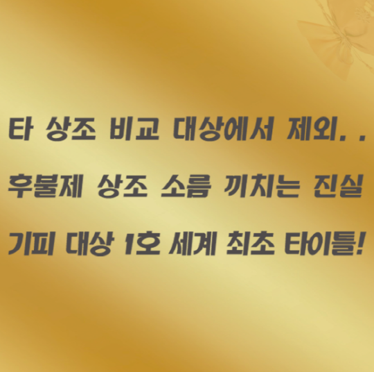  후불제상조 VS 3가지를 실현하고 개선 후, 의무화했어요!