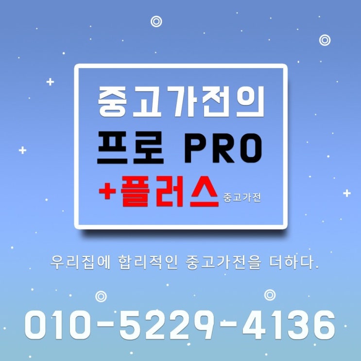 가성비 뛰어난 대우 냉장고, 일산중고 추천합니다 가성비 뛰어난 대우 냉장고, 일산중고 추천합니다