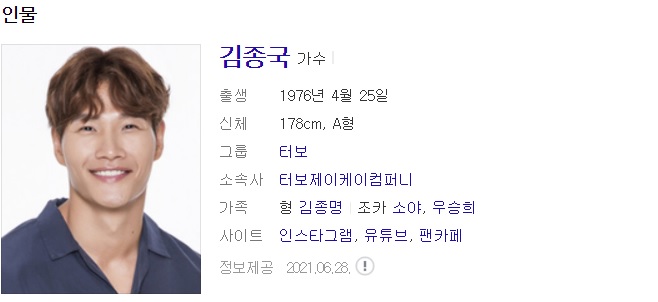  김종국 사주풀이 사주분석