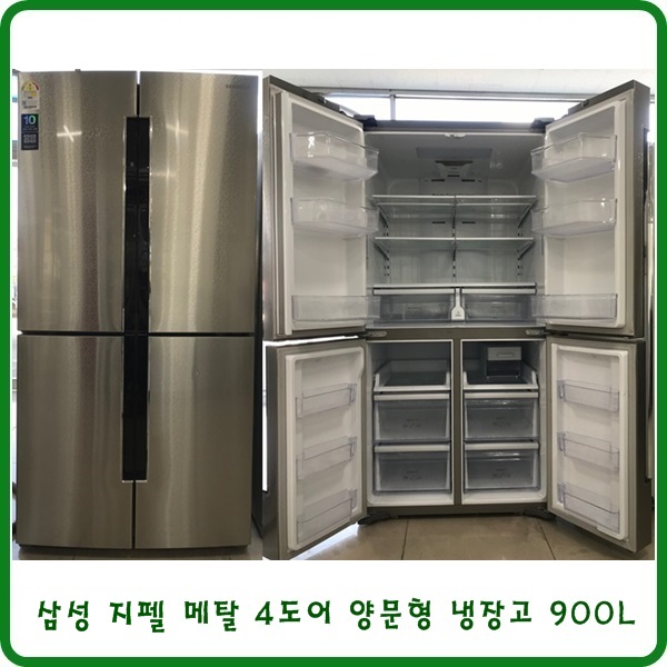 많이 찾는 중고삼성 지펠 메탈 4도어 양문형 냉장고 900L, 5/중고 삼성지펠 4도어 양문형 냉장고 900L 좋아요