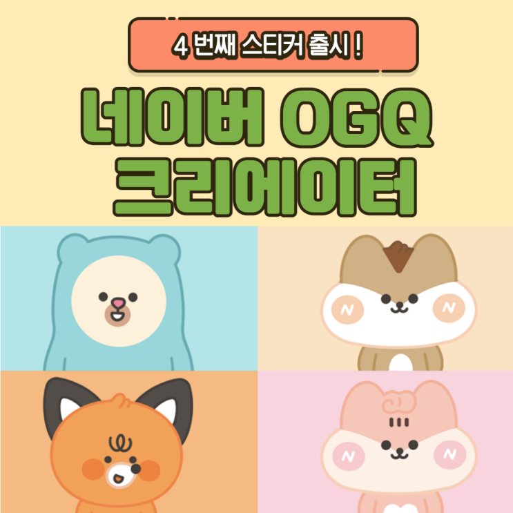  네이버 OGQ 크리에이터(마켓) 스티커 추가 승인되었어요!/제품리뷰,요리리뷰,북리뷰용 포스팅용 깔끔 스티커