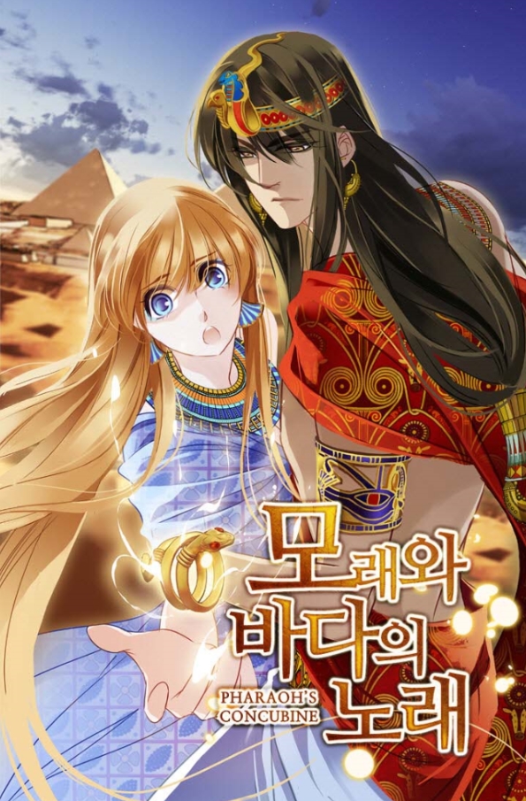  모래와 바다의 노래