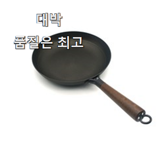  꼭 써봐야하는 데팔후라이펜 진짜 꿀템 와이프가 인정하네요