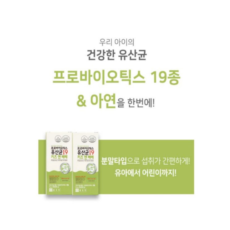 구매평 좋은 종근당 프로바이오틱스 유산균 19 키즈앤베베 산화아연 카제인 프락토 올리고당 2g 30포 2개 ··· 구매평 좋은 종근당 프로바이오틱스 유산균 19 키즈앤베베 산화아연 카제인 프락토 올리고당 2g 30포 2개 ···