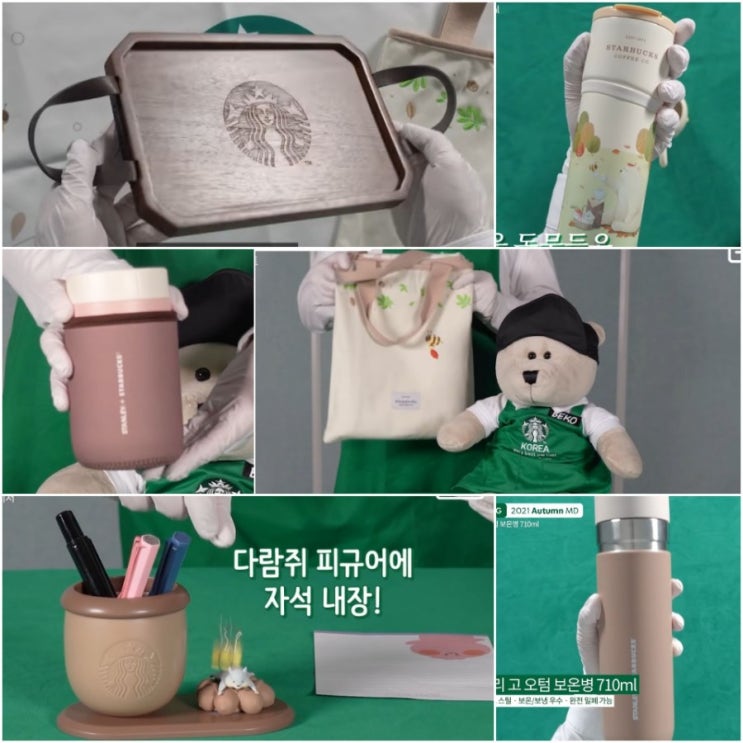  2021스타벅스가을md 오픈런 가격 영업시간 확인 필수!