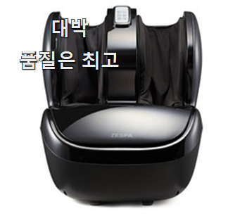  혜자템 제스파발마사지기 별점 순위 부모님도 좋아해요 ㅋ