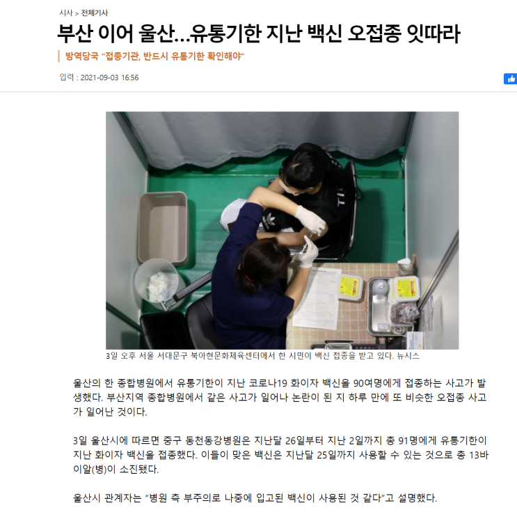  코로나 백신 등록기간 및 유효기간 보는법