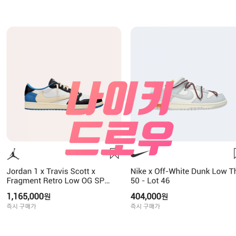 나이키 드로우 첫 도전후기, 드로우 하는 법 : 네이버 블로그 나이키 드로우 첫 도전후기, 드로우 하는 법 : 네이버 블로그