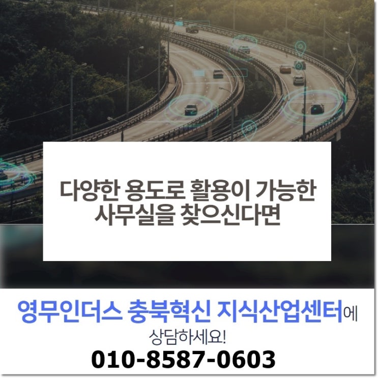  충청북도 혁신도시 음성 영무인더스 지식산업센터 모델하우스 분양가 알아보기