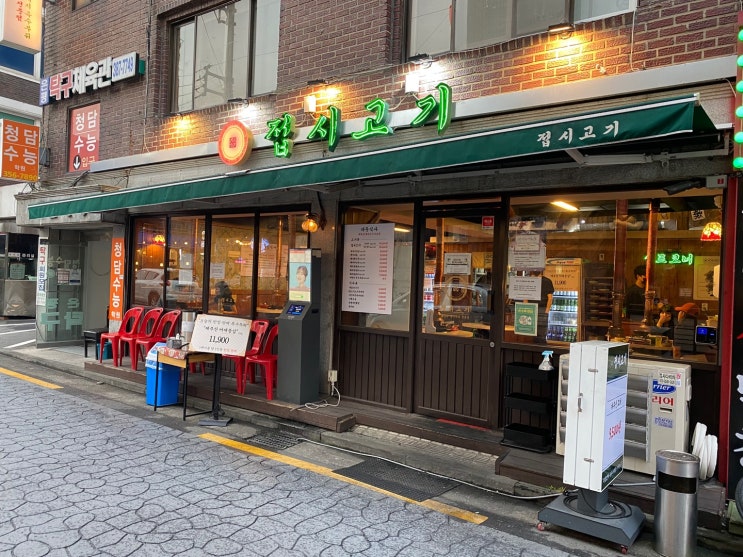  [ 연신내 고깃집 ] 접시고기