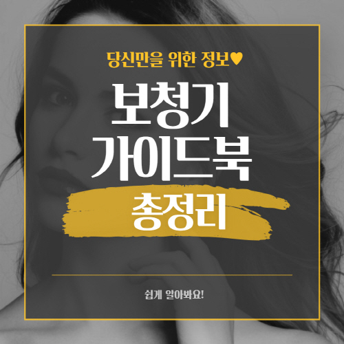  보청기 종류 및 가격 비교 지원금 받는 법 총정리
