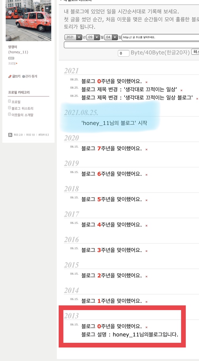  블로그 개설일 생성일 확인하기