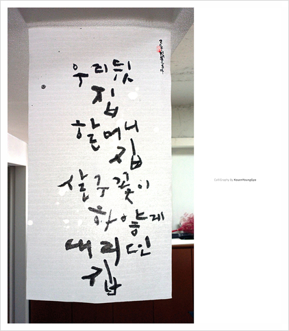  글씨체, 연구하고 다듬기