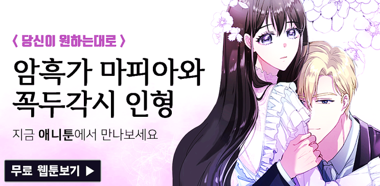 애니툰 웹툰 무료보기 애니툰 웹툰 무료보기