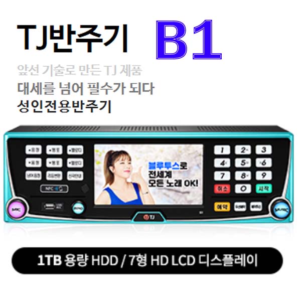 인기 급상승인 TJ미디어 태진 B1 블루투스 노래방기계 반주기-리모콘 포함 악세서리, B1 반주기+리모콘1090+책1권+HDMI 좋아요 인기 급상승인 TJ미디어 태진 B1 블루투스 노래방기계 반주기-리모콘 포함 악세서리, B1 반주기+리모콘1090+책1권+HDMI 좋아요