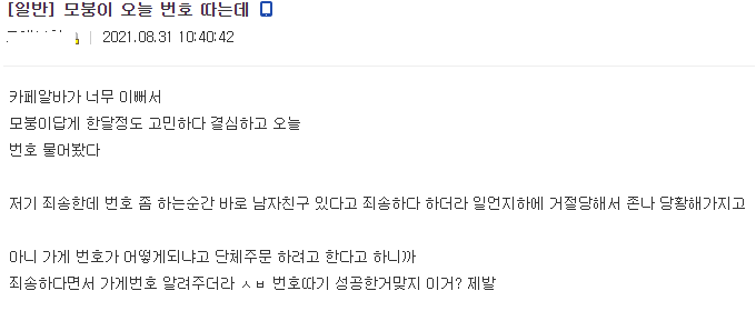  여자 번호 따기
