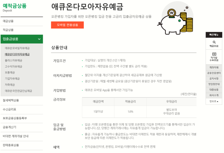  [파킹통장]에큐온다모아자유예금
