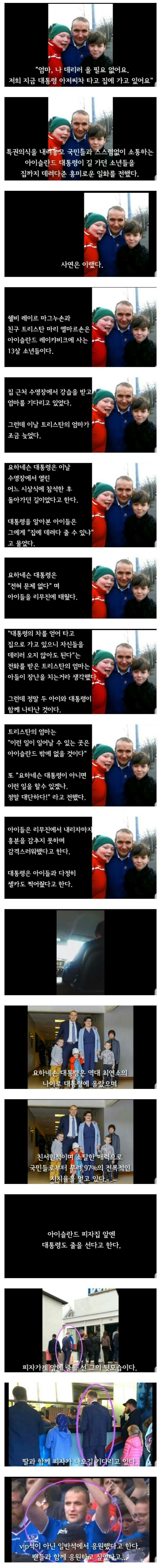  엄마! 대통령이 저희를 차에 태워주신대요!