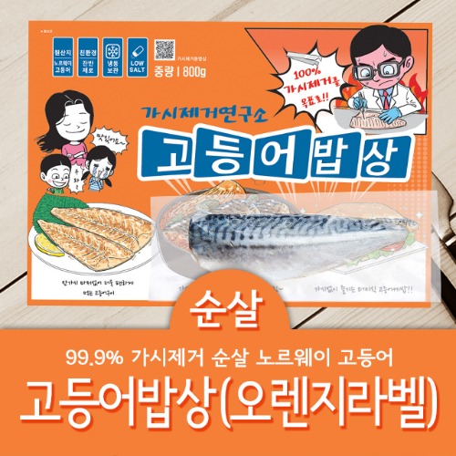 갓성비 좋은 미소순살 고등어밥상 100%순살고등어(뼈 가시 제로) 800g(약6-7팩), 미소 순살 고등어밥상 800g(6-7팩) 좋아요