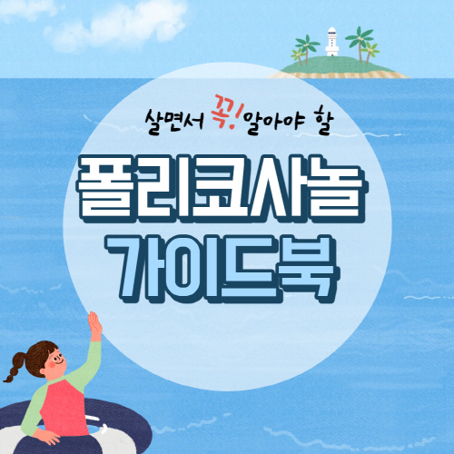  쿠바산 폴리코사놀 효능 부작용 및 당뇨 복용법 총정리