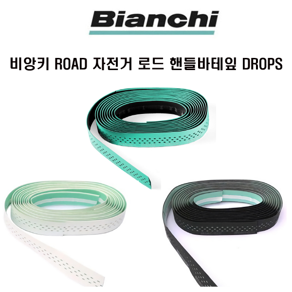 리뷰가 좋은 비앙키 자전거 로드 핸들 바테잎 DROPS 4색상, 체레스테블랙무광 추천합니다 리뷰가 좋은 비앙키 자전거 로드 핸들 바테잎 DROPS 4색상, 체레스테블랙무광 추천합니다