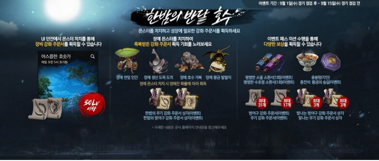  블레이드&소울2, 한밤의 반달 호수 이벤트 소개