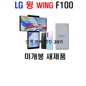  확실한 엘지휴대폰 탑20 순위 인기 TOP 랭킹 20위