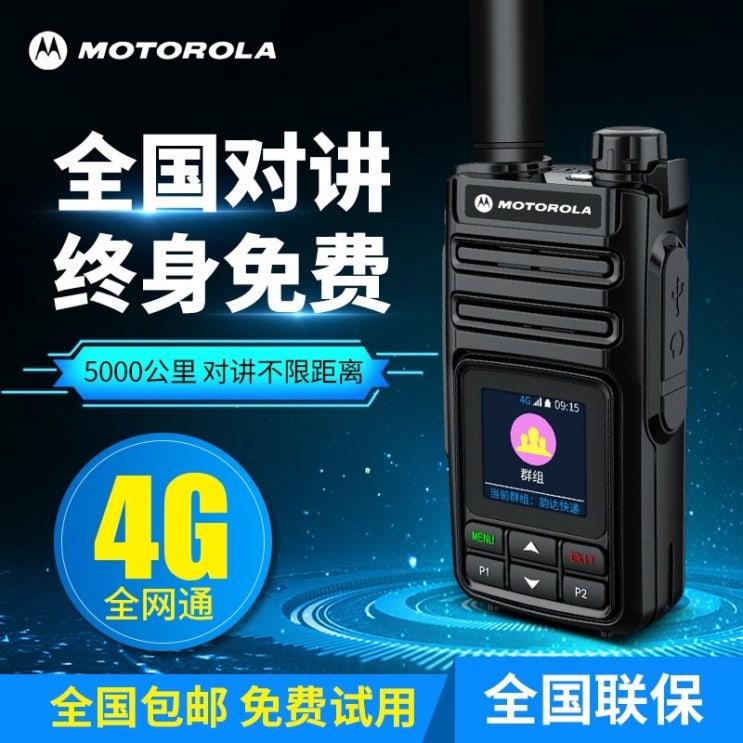최근 많이 팔린 모토로라 5g 국가 인터콤 야외 기계 5000km 4G 핸드 헬드 공용 네트워크 카드 소형 전체 넷콤 함대, V8 4G 신호 표준 평생 무료, 아니 추천합니다 최근 많이 팔린 모토로라 5g 국가 인터콤 야외 기계 5000km 4G 핸드 헬드 공용 네트워크 카드 소형 전체 넷콤 함대, V8 4G 신호 표준 평생 무료, 아니 추천합니다