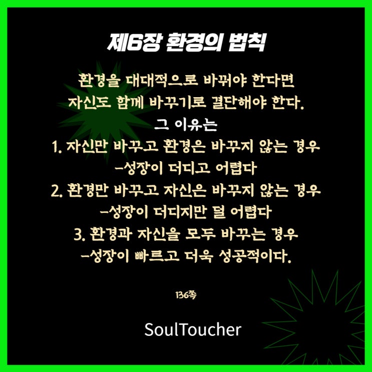 환경의법칙:환경과자신을모두바꿔라 환경의법칙:환경과자신을모두바꿔라