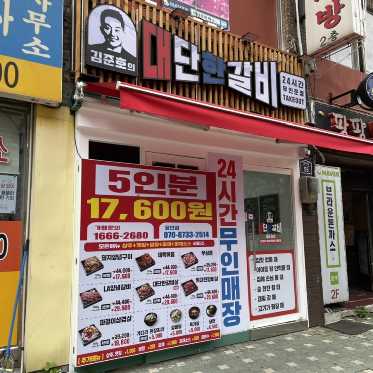 구디맘 블로그 - 장안동 돼지갈비 “김준호의대단한갈비” 방문 후기