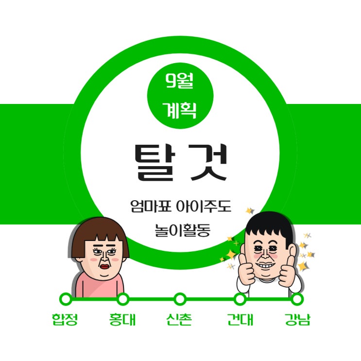 엄마표 아이주도 놀이활동 계획] 9월 "탈 것"