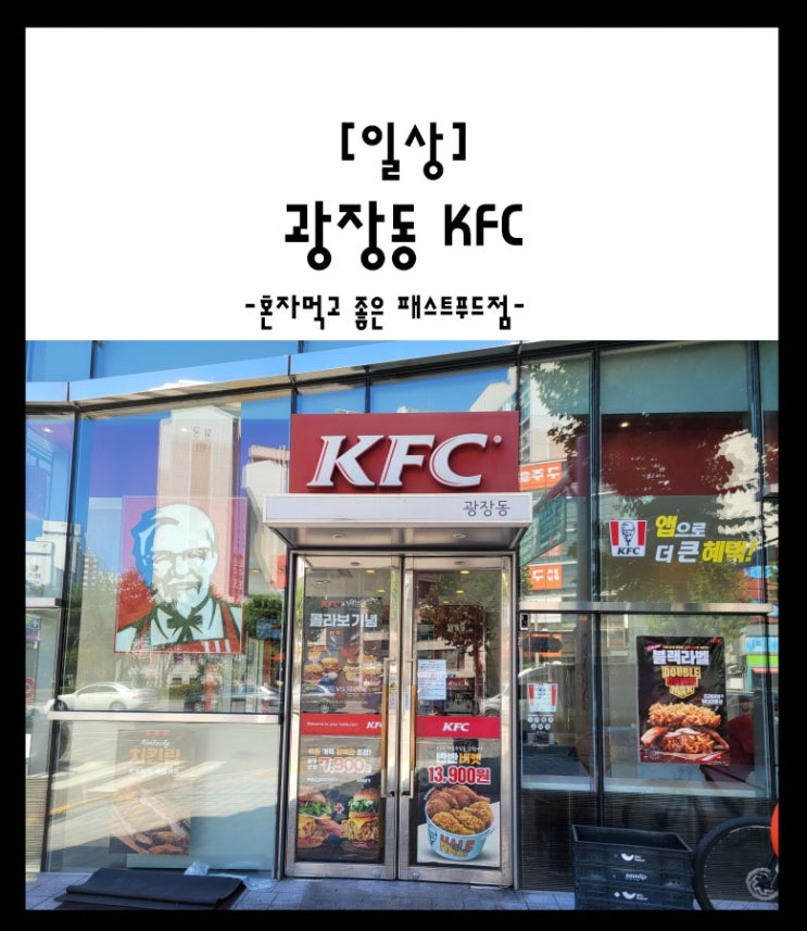 KFC에서 할인쿠폰으로 저렴하게 점심해결!