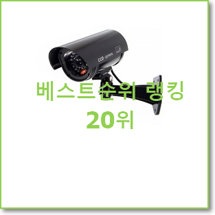  가성비혜자 야외cctv 선택 베스트 성능 TOP 20위