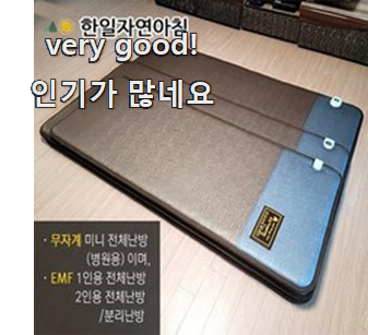  아이디어 넘치는 일월전기매트싱글 제품 조만간 지름신 강림할듯 ㅋㅋ
