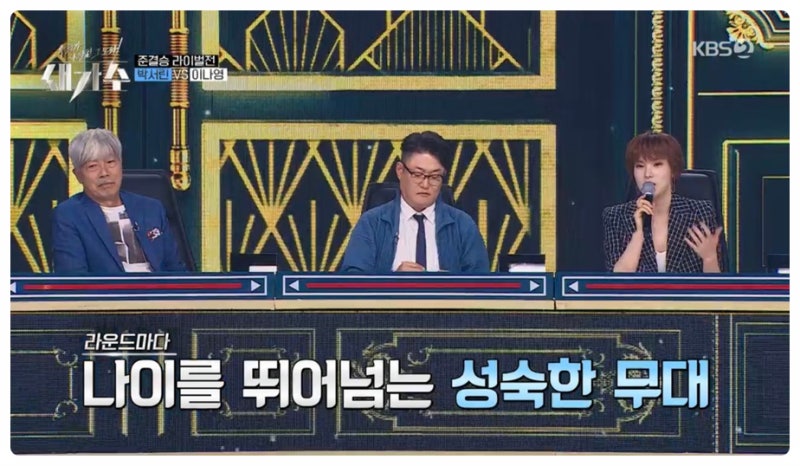 새가수, 이나영 · 정인지 · 한가람 결승 진출, 마마무 솔라 심사위원도 감탄한 무대 준결승....