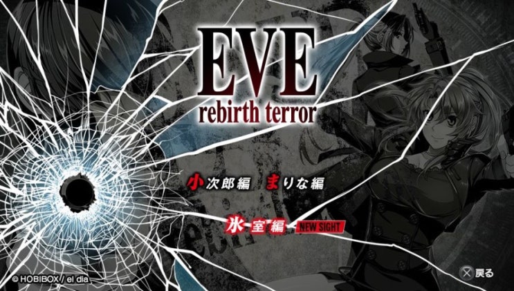  [PSVITA]EVE(이브) 리버스 테러 히무로편1