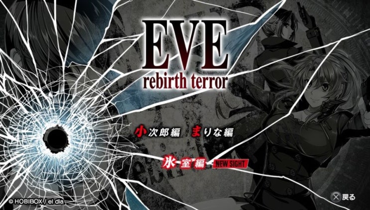 [PSVITA]EVE(이브) 리버스 테러 히무로편1