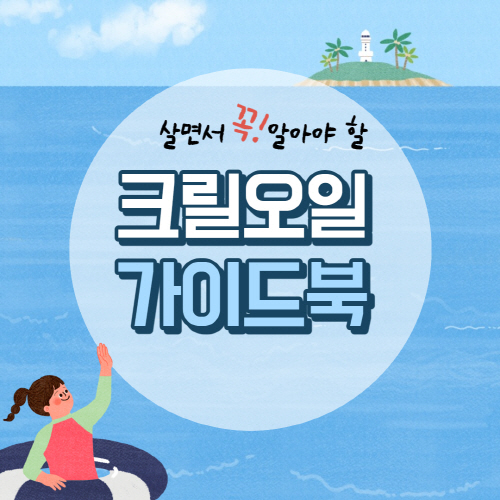  크릴오일 효능 부작용 및 복용 방법 추천 순위 총정리