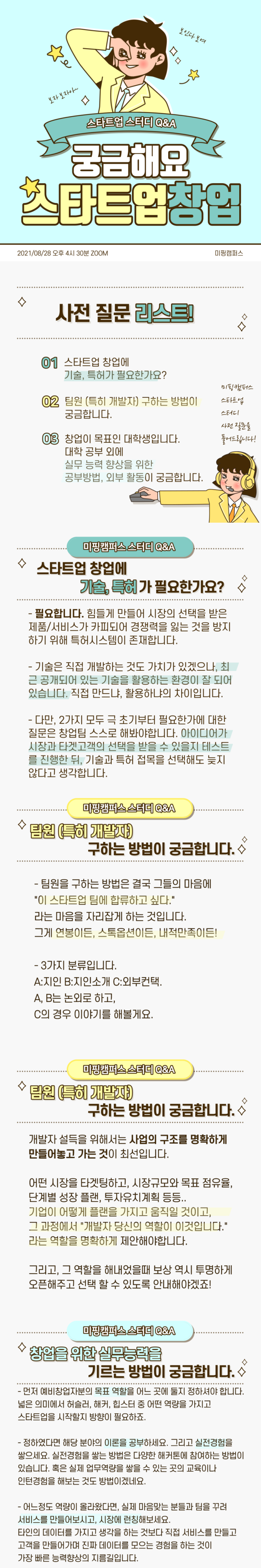  미핑캠퍼스 스터디 사전질문 풀이