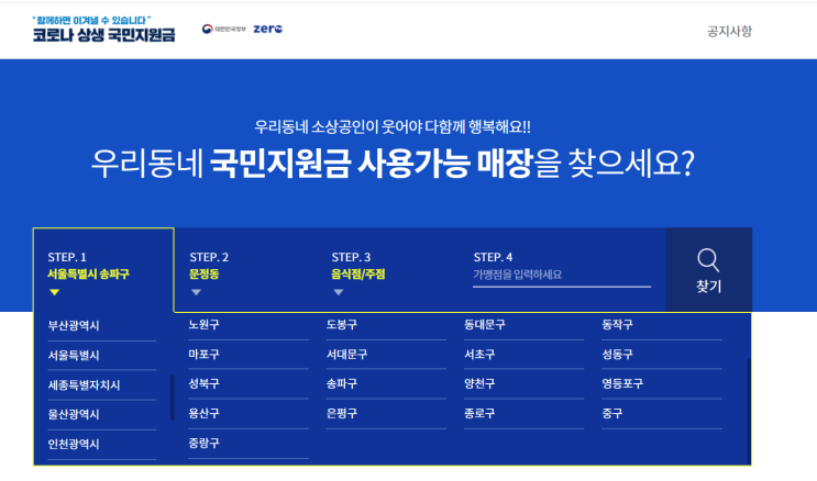  코로나 5차 재난지원금 신청 및 사용처 확인하는 사이트 공유