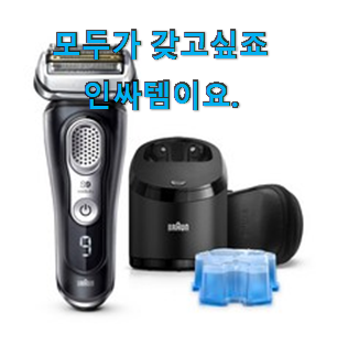 믿고쓰는 전기면도기 모두의 선택 맘에 듭니다. 믿고쓰는 전기면도기 모두의 선택 맘에 듭니다.