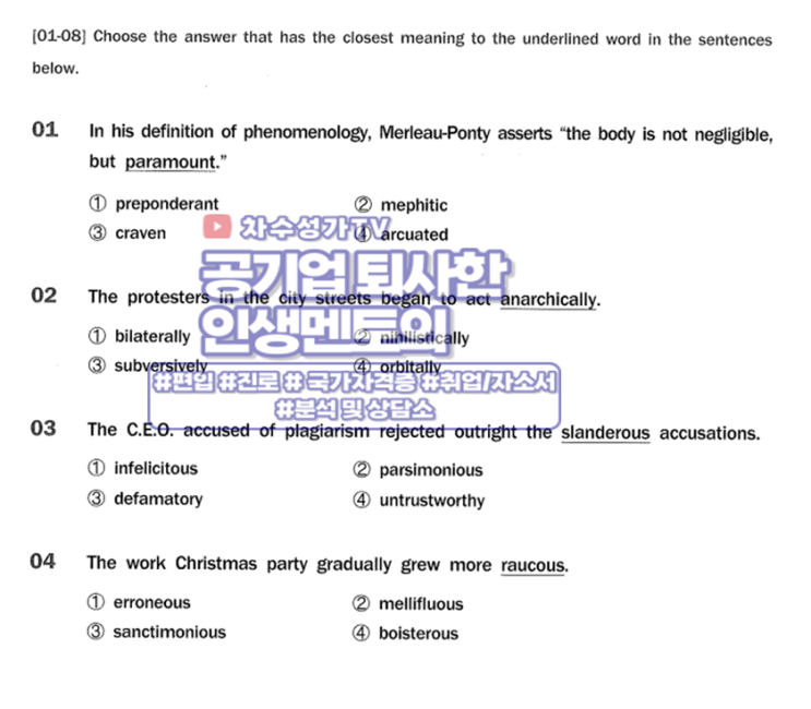  2020 서강대 편입영어 기출문제