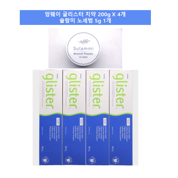 많이 찾는 암웨이 글리스터 르미낙트 플로라이드 치약 200g x 4p + 술람미 노세범 5g, 1세트 추천해요