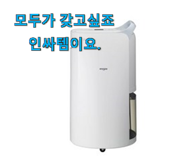 누구보다 확실한 lg제습기20리터 목록 부장님이 추천했어요. 누구보다 확실한 lg제습기20리터 목록 부장님이 추천했어요.