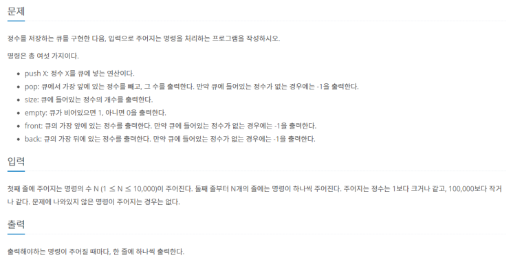  [JAVA/자바] 백준 10845번: 큐