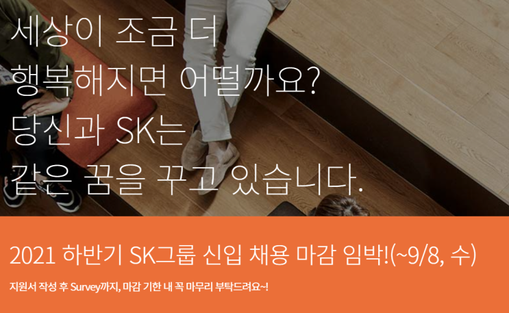  [공고] SK이노베이션 SKE&S SK실트론 SK바이오팜 SK주식회사 채용에 대한 모든 것! 연봉이 엄청나네요.