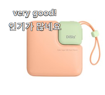  알뜰신상 충전식손난로 가성비 순위 선택하니 웃음이 나오네요.