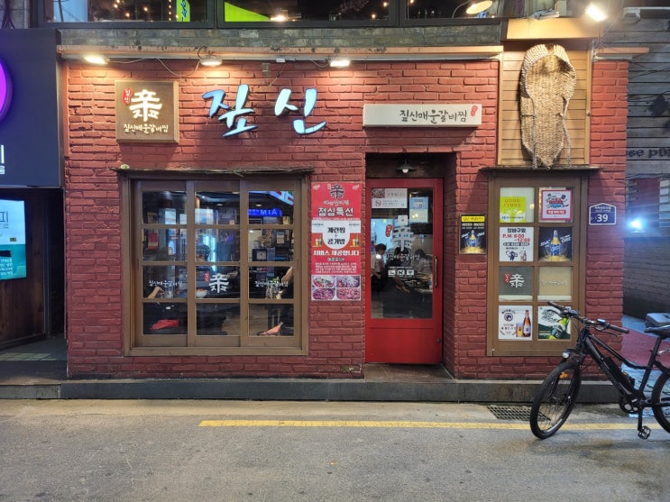  내돈내산, 건대역 매운갈비찜 짚신