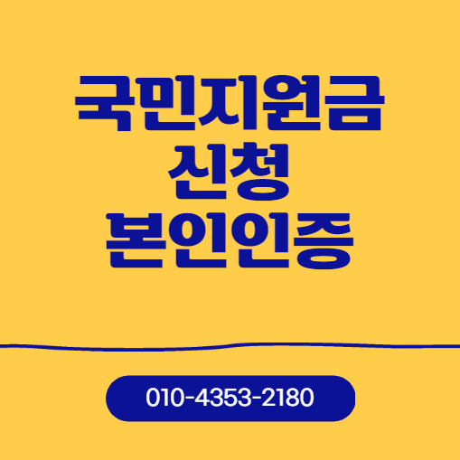  국민지원금 신청에 필요한 본인인증 선불폰으로 됩니다.